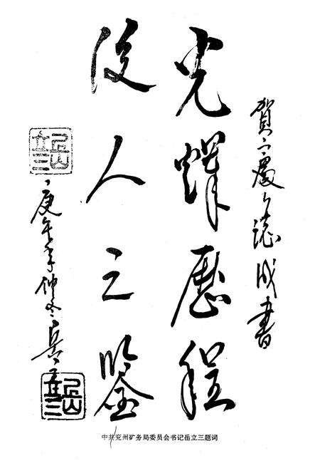 《兖州矿务局第二工程处志(1964-1985)》.pdf_山东省志预览图2