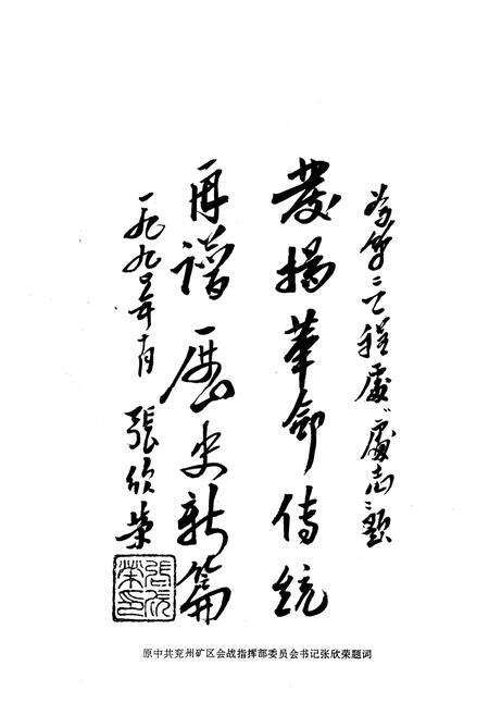 《兖州矿务局第二工程处志(1964-1985)》.pdf_山东省志预览图5