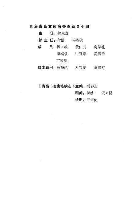 《青岛市畜禽疫病志》.pdf_山东省志预览图2