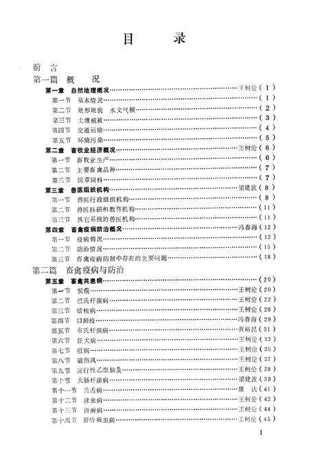 《青岛市畜禽疫病志》.pdf_山东省志预览图3