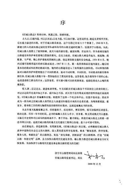 《任城公路志(1948~2008)》.pdf_山东省志预览图2