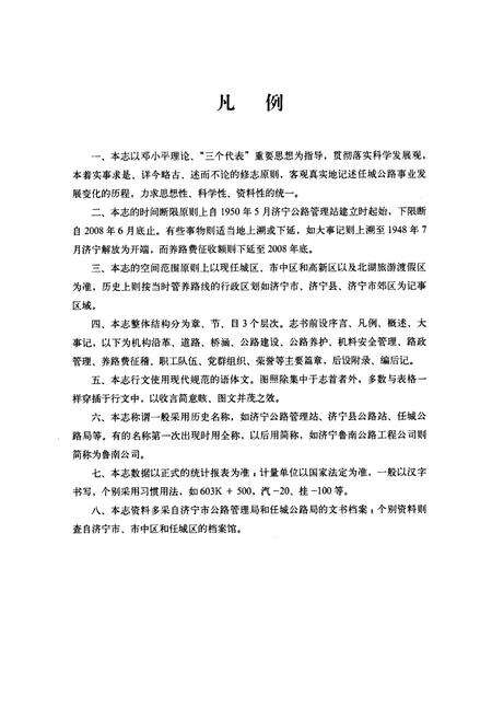 《任城公路志(1948~2008)》.pdf_山东省志预览图3