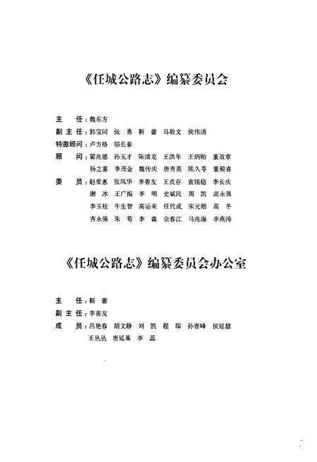 《任城公路志(1948~2008)》.pdf_山东省志预览图5