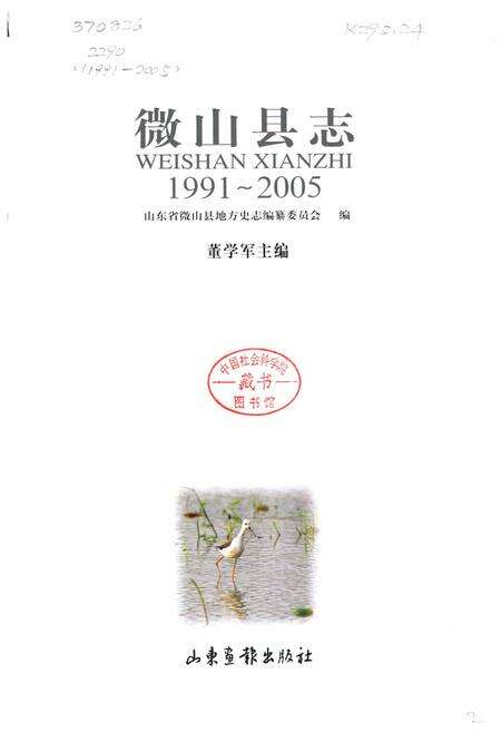 《微山县志》.pdf_山东省志预览图1