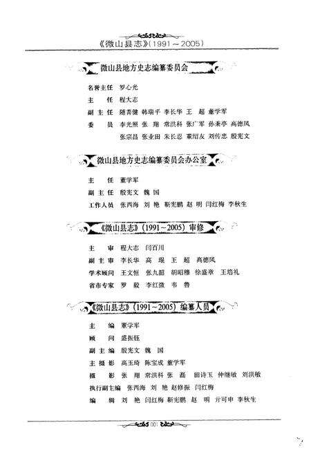 《微山县志》.pdf_山东省志预览图4