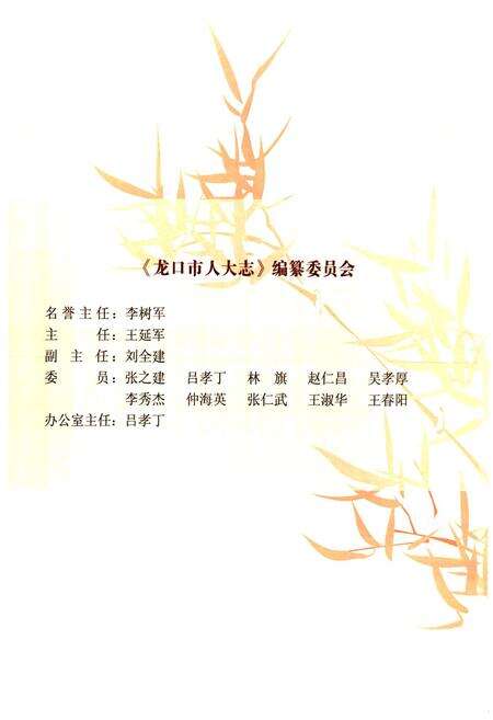 《龙口市人大志》.pdf_山东省志预览图2