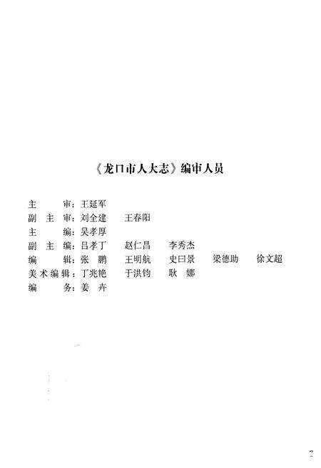 《龙口市人大志》.pdf_山东省志预览图3