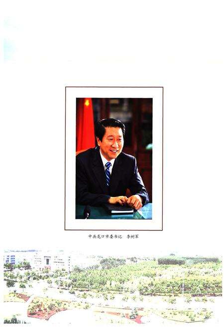《龙口市人大志》.pdf_山东省志预览图4