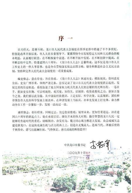 《龙口市人大志》.pdf_山东省志预览图5