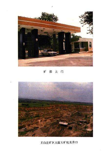《山东明水铝土矿志全一卷(1957-1985)》.pdf_山东省志预览图3