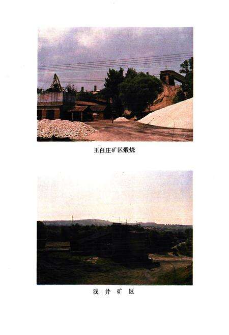 《山东明水铝土矿志全一卷(1957-1985)》.pdf_山东省志预览图4