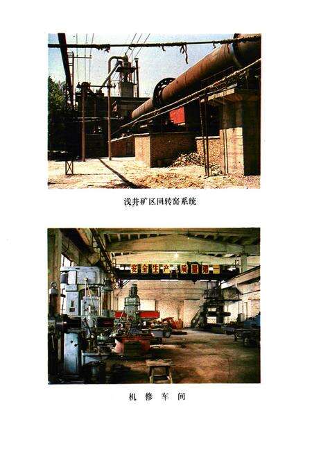 《山东明水铝土矿志全一卷(1957-1985)》.pdf_山东省志预览图5