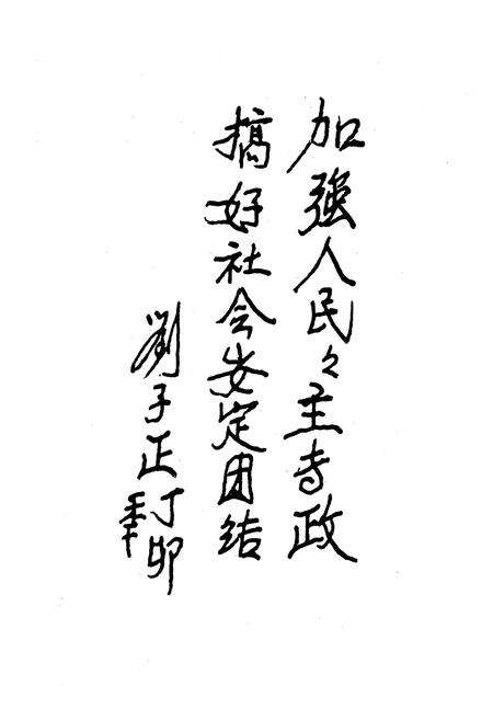《莱芜公安志(1902-1986)》.pdf_山东省志预览图2