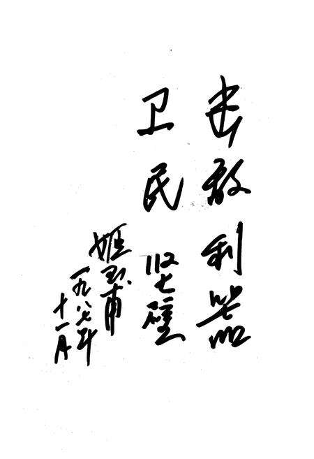 《莱芜公安志(1902-1986)》.pdf_山东省志预览图3
