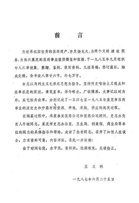 《莱芜医药志》.pdf_山东省志预览图1