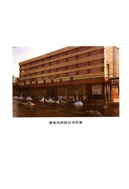 《莱芜医药志》.pdf_山东省志预览图2