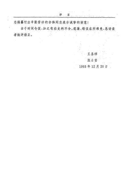 《肥城矿务局第二医院志1981-1990》.pdf_山东省志预览图4