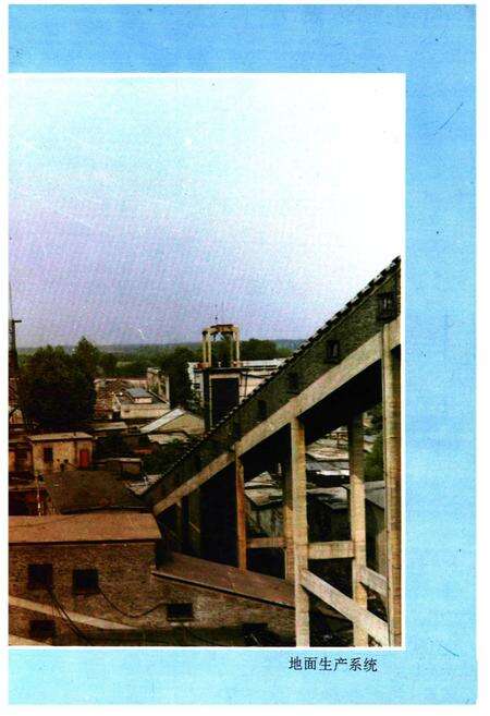 《陶阳煤矿志(1965-1990)》.pdf_山东省志预览图5