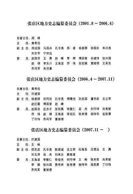 《张店区志(1988~2002)》.pdf_山东省志预览图4