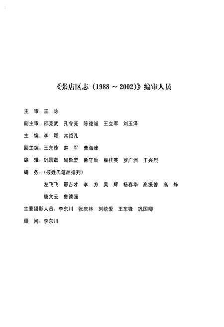 《张店区志(1988~2002)》.pdf_山东省志预览图5