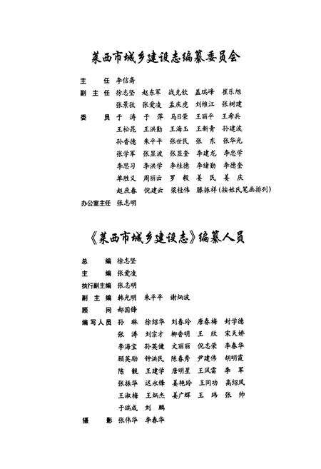 《莱西市城乡建设志》.pdf_山东省志预览图2