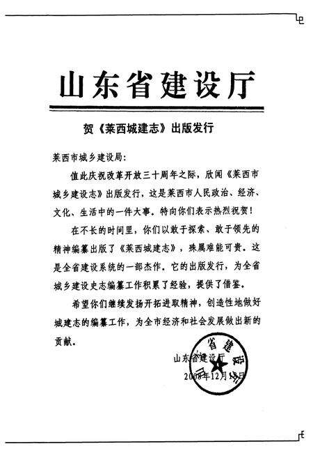 《莱西市城乡建设志》.pdf_山东省志预览图4