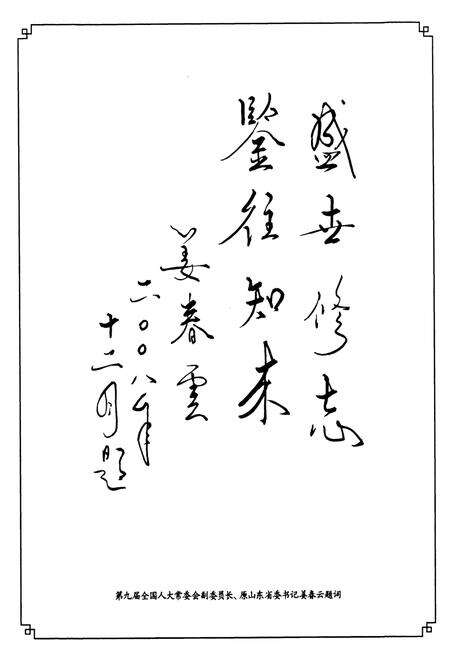 《莱西市城乡建设志》.pdf_山东省志预览图5