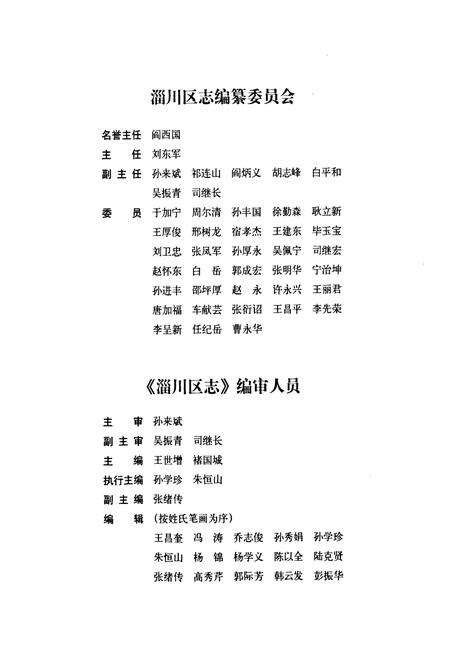 《淄川区志(1986-2002)》.pdf_山东省志预览图3