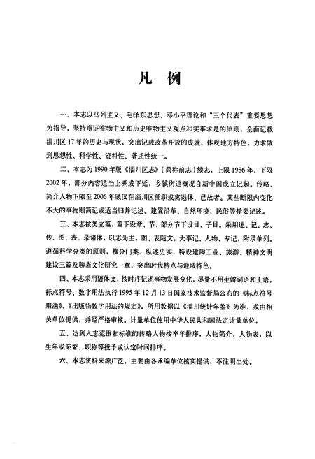 《淄川区志(1986-2002)》.pdf_山东省志预览图4