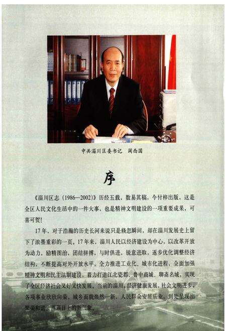 《淄川区志(1986-2002)》.pdf_山东省志预览图5