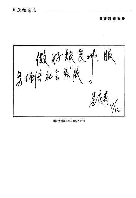 《平度粮食志》.pdf_山东省志预览图2