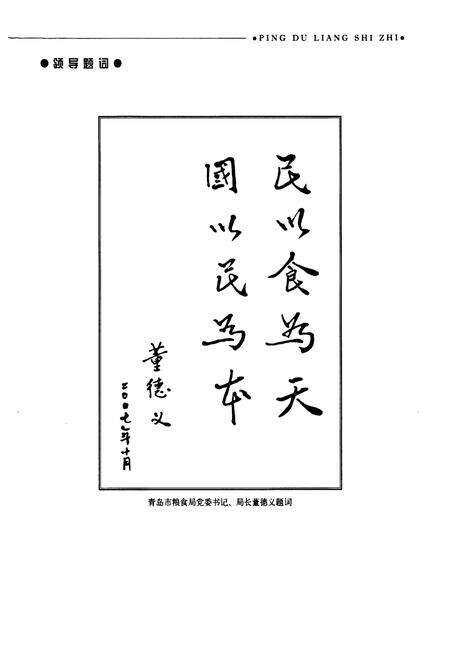 《平度粮食志》.pdf_山东省志预览图3