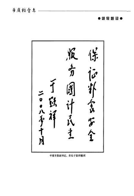 《平度粮食志》.pdf_山东省志预览图4