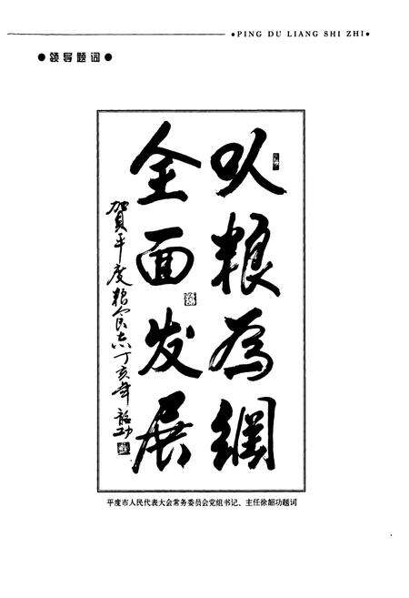 《平度粮食志》.pdf_山东省志预览图5
