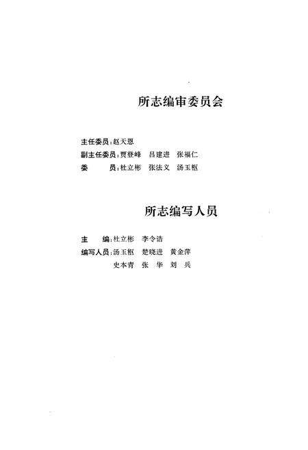 《山东省皮肤病防治研究所所志(1955-1998)》.pdf_山东省志预览图3