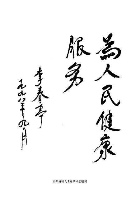 《山东省皮肤病防治研究所所志(1955-1998)》.pdf_山东省志预览图4