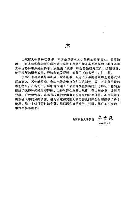 《山东天牛志》.pdf_山东省志预览图2