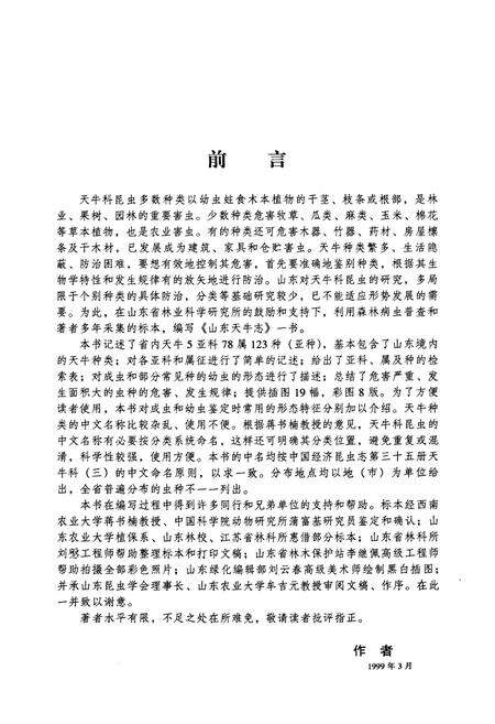 《山东天牛志》.pdf_山东省志预览图3