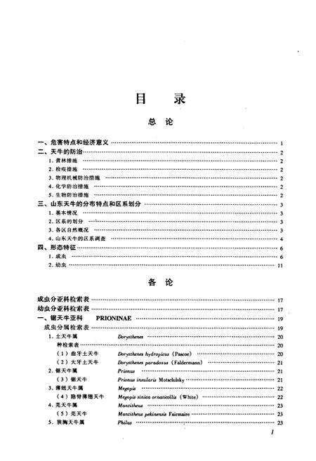 《山东天牛志》.pdf_山东省志预览图4