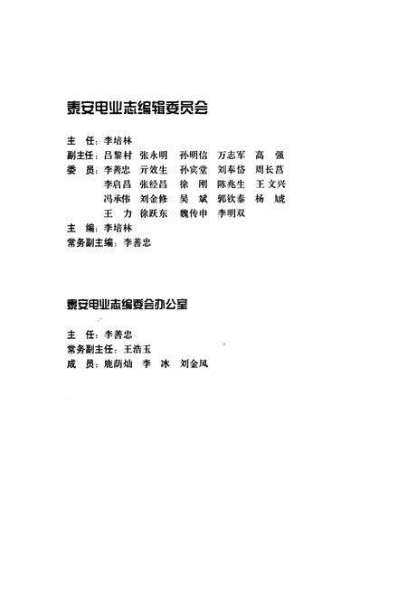 《泰安电业志》.pdf_山东省志预览图2