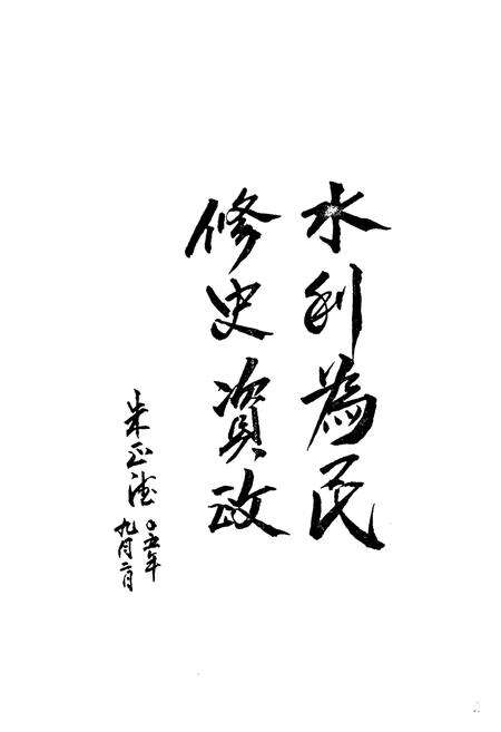 《邹城市水利志(1991~2002)》.pdf_山东省志预览图3
