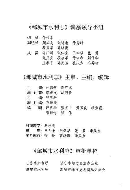 《邹城市水利志(1991~2002)》.pdf_山东省志预览图5