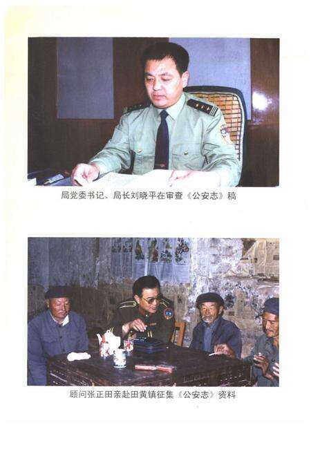 《公安志》.pdf_山东省志预览图2