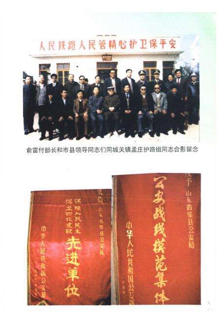 《公安志》.pdf_山东省志预览图5