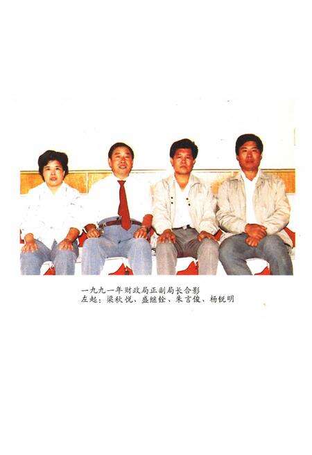 《莱阳县财政志1840-1985》.pdf_山东省志预览图2