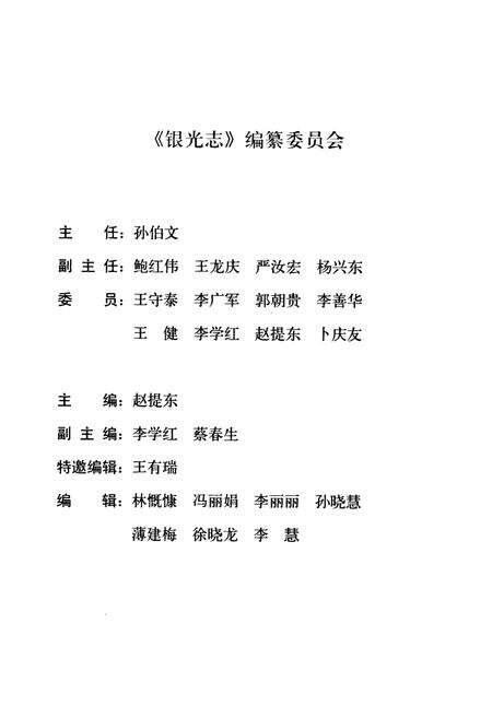 《银光志(1979~2009)》.pdf_山东省志预览图2