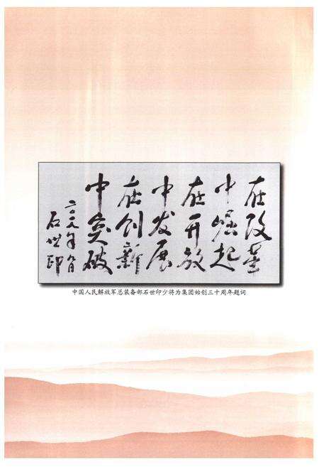《银光志(1979~2009)》.pdf_山东省志预览图3