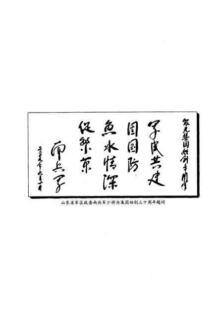 《银光志(1979~2009)》.pdf_山东省志预览图4