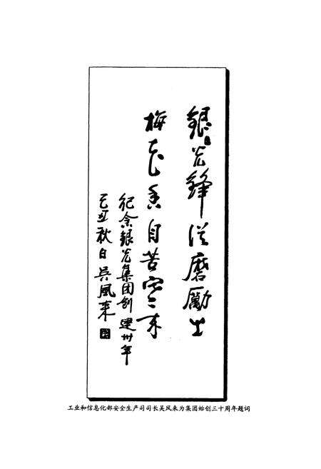 《银光志(1979~2009)》.pdf_山东省志预览图5