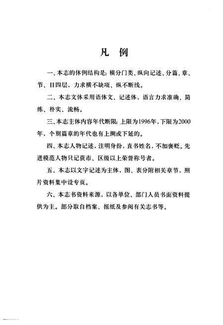 《烟渔志(1996~2000)》.pdf_山东省志预览图5